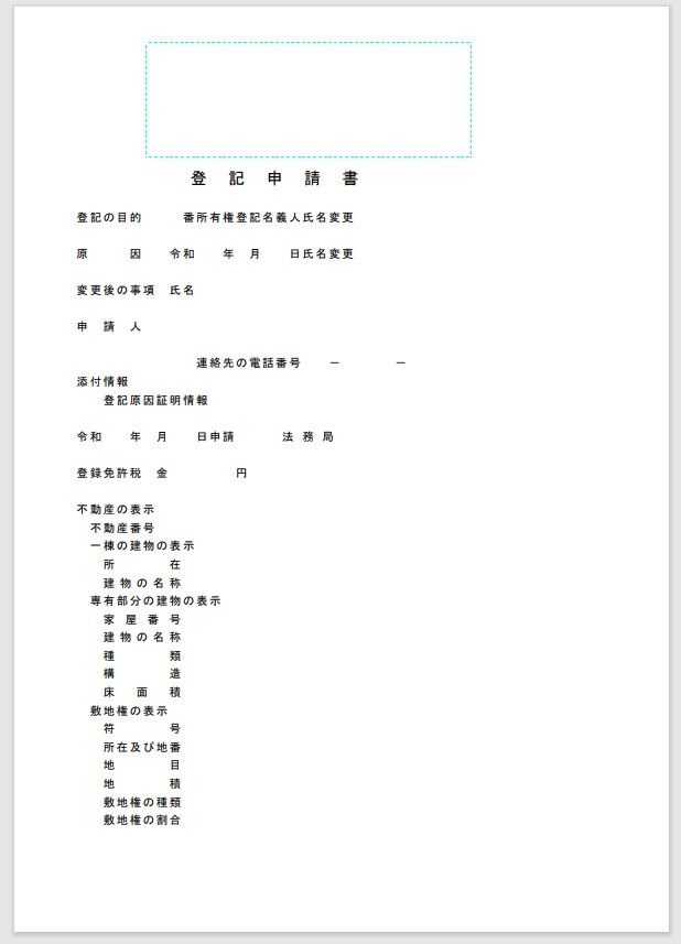 登記申請書サンプル